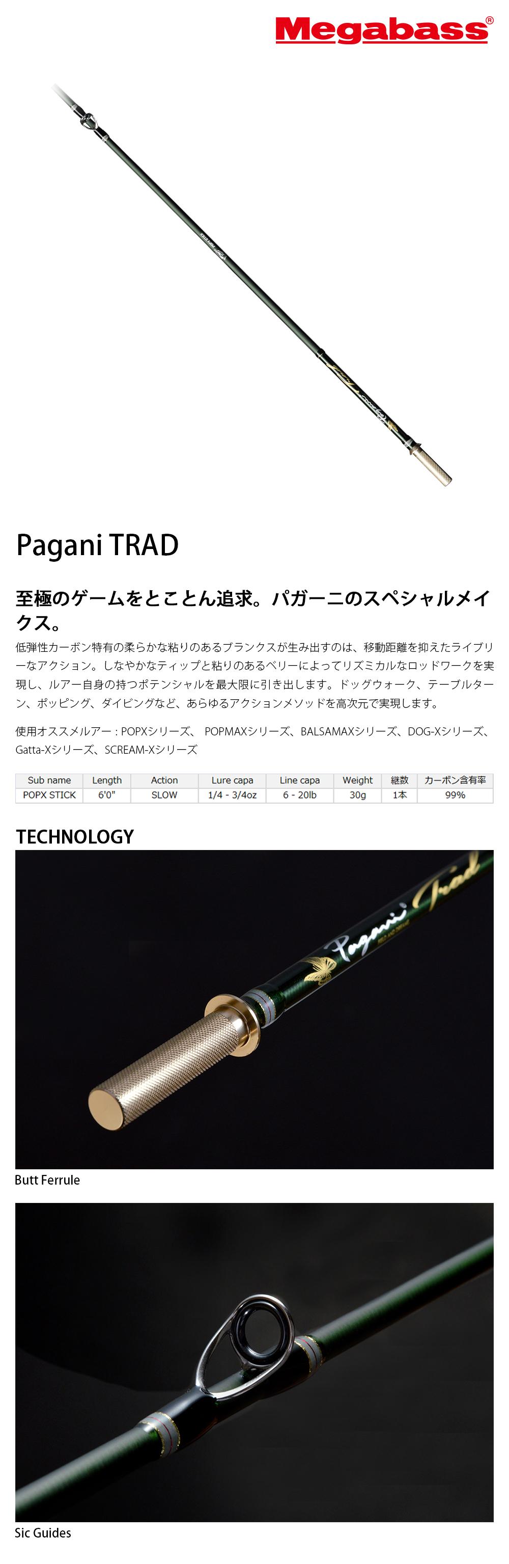 MEGABASS PAGANI TRAD F1-60XP (BLANK) [淡水路亞竿] - 漁拓釣具官方